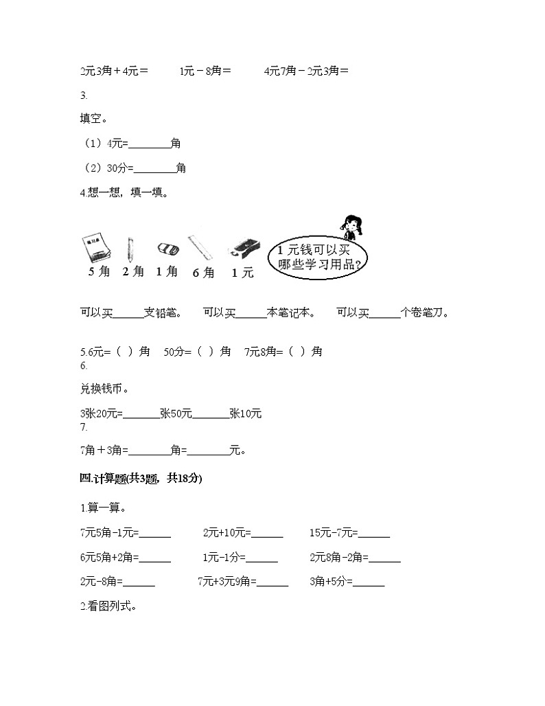 一年级下册数学试题-第三单元 认识人民币 测试卷-北京版（含答案） (3)第2页