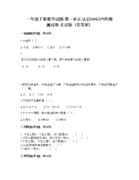 北京版一年级下册一 认识100以内的数课时训练