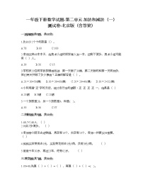 小学数学北京版一年级下册二 加法和减法（一）课后测评