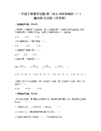 小学数学北京版一年级下册二 加法和减法（一）课后复习题