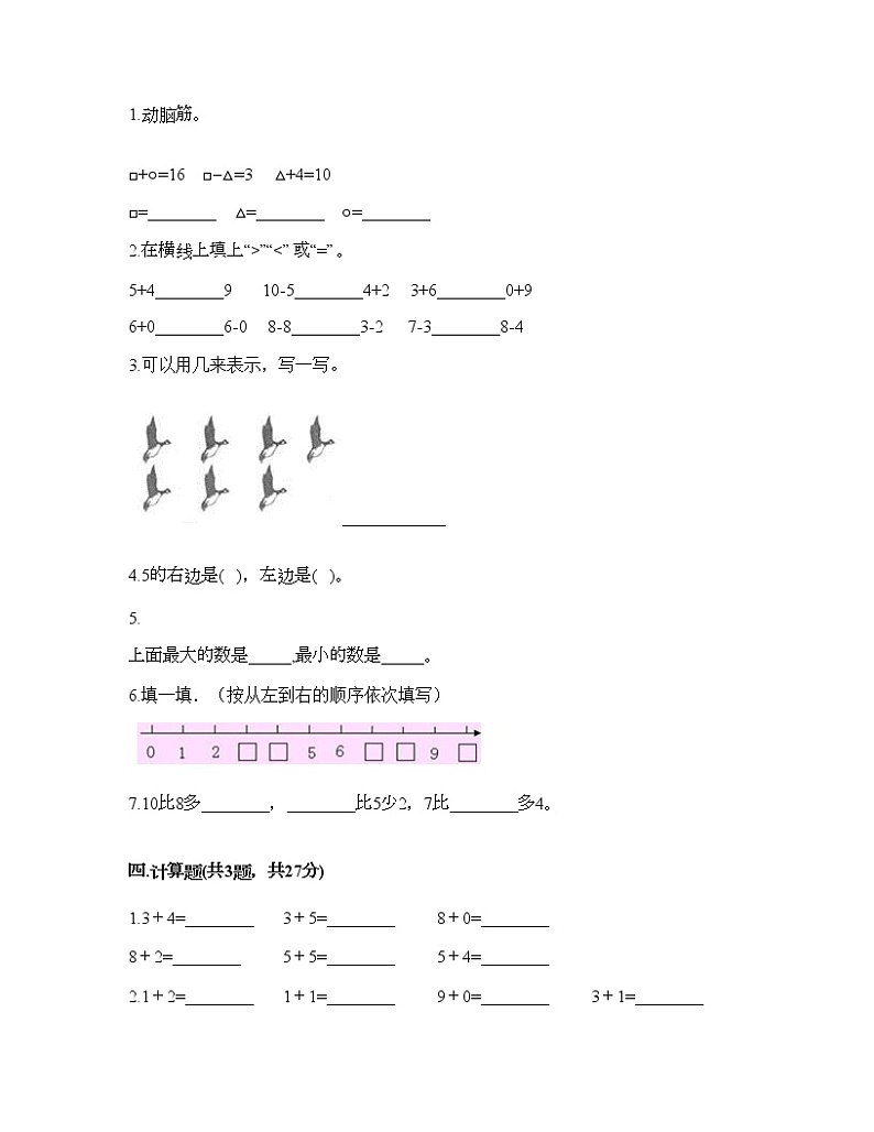 一年级上册数学试题-第五单元 加法和减法（一） 测试卷-北京版（含答案） (3)第2页