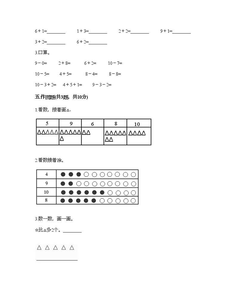 一年级上册数学试题-第五单元 加法和减法（一） 测试卷-北京版（含答案） (3)第3页