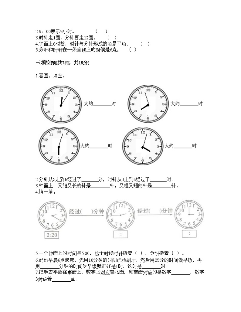 一年级上册数学试题-第八单元 学看钟表 测试卷-北京版（含答案） (2)02