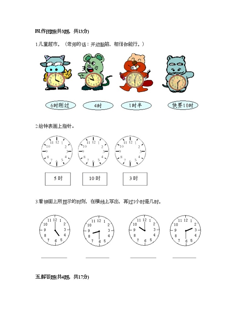 一年级上册数学试题-第八单元 学看钟表 测试卷-北京版（含答案） (2)03