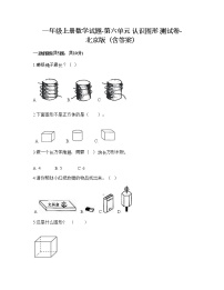 小学数学六 认识图形习题