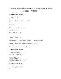 小学数学北京版一年级上册七 认识11～20各数练习题