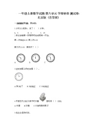 北京版一年级上册八 学看钟表课堂检测