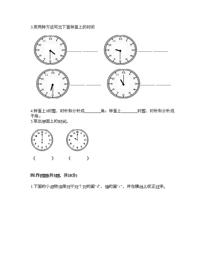 一年级上册数学试题-第八单元 学看钟表 测试卷-北京版（含答案）03