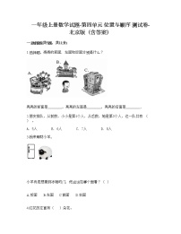 2020-2021学年四 位置与顺序课后作业题