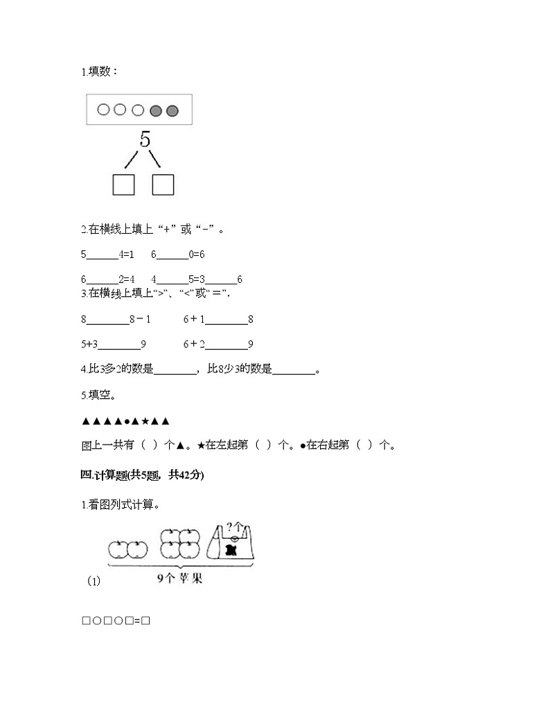 一年级上册数学试题-第五单元 加法和减法（一） 测试卷-北京版（含答案）第2页