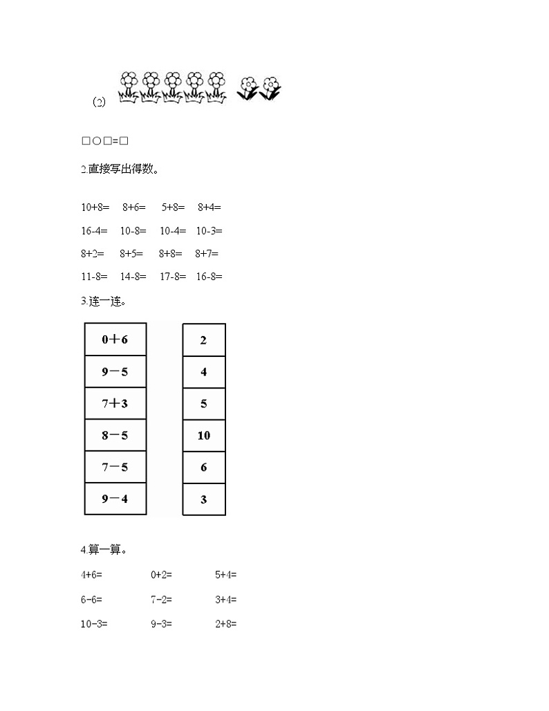 一年级上册数学试题-第五单元 加法和减法（一） 测试卷-北京版（含答案）第3页