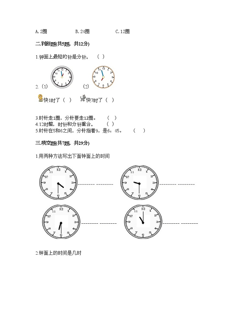 一年级上册数学试题-第八单元 学看钟表 测试卷-北京版（含答案） (3)02