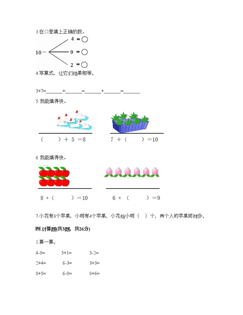 一年级上册数学试题-第五单元 加法和减法（一） 测试卷-北京版（含答案） (8)03