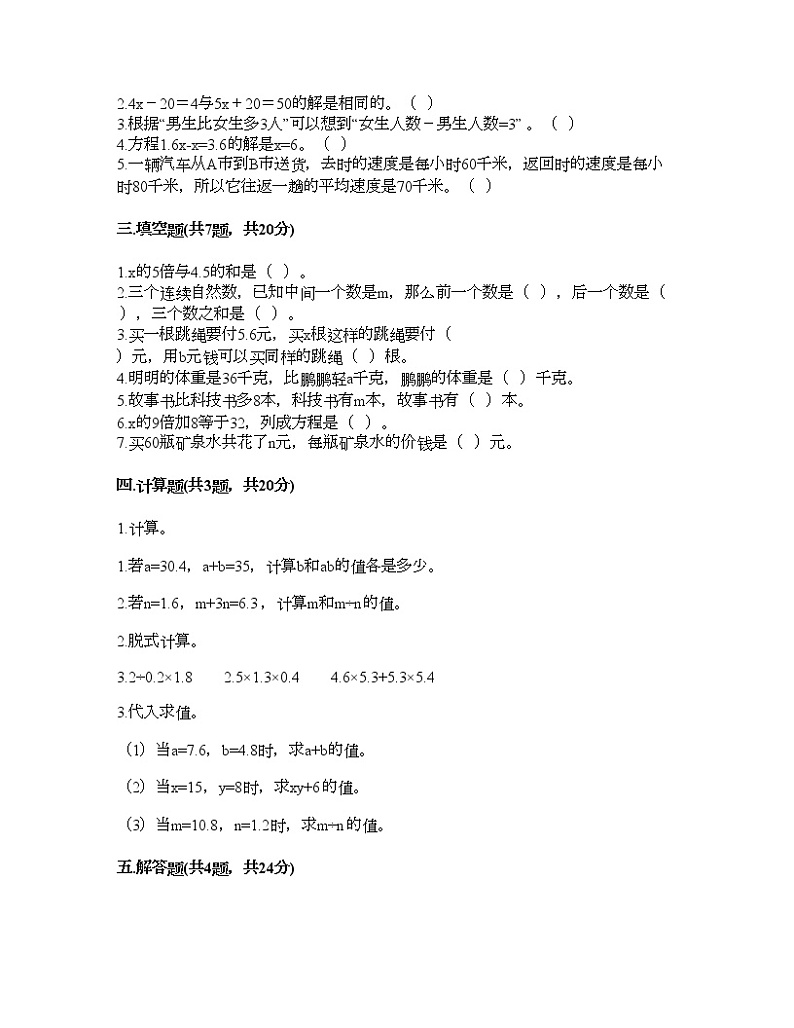 五年级上册数学试题-第五单元 方程 测试卷-北京版（含答案） (4)02