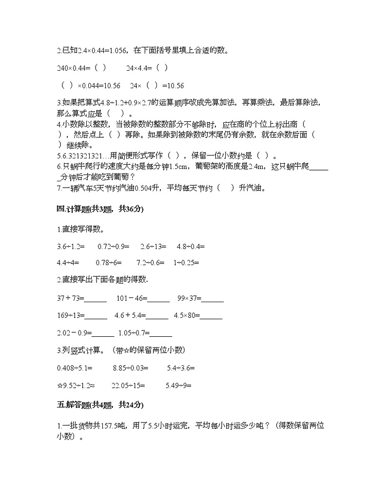 五年级上册数学试题-第二单元 小数除法 测试卷-北京版（含答案） (2)02