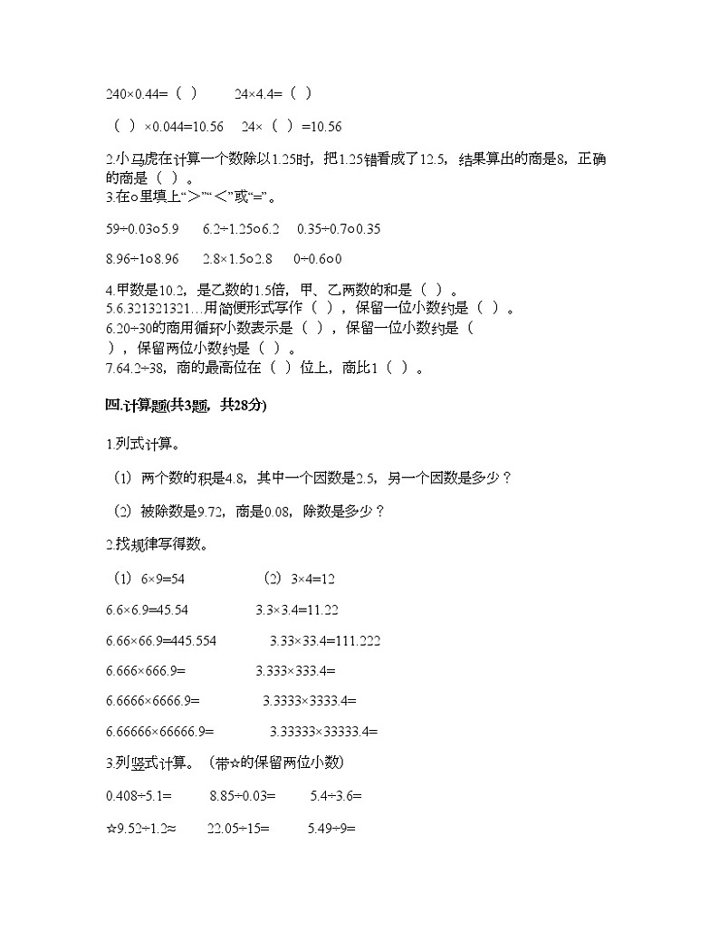 五年级上册数学试题-第二单元 小数除法 测试卷-北京版（含答案）第2页