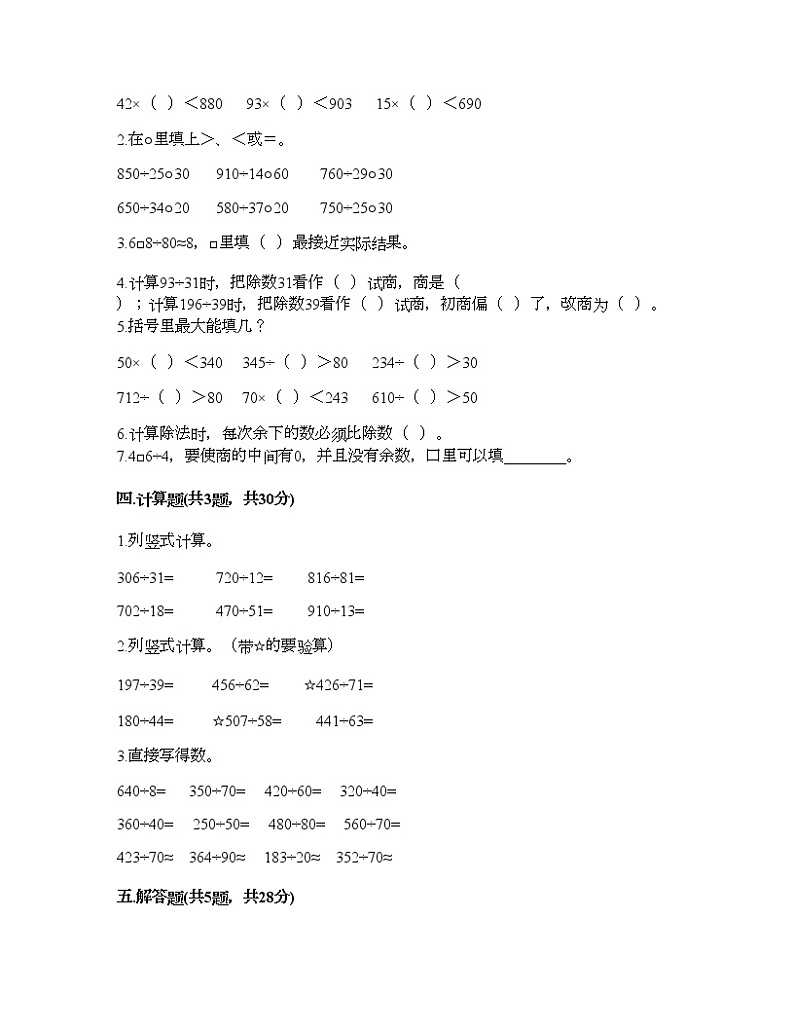 四年级上册数学试题-第六单元 除法 测试卷-北京版（含答案） (2)02