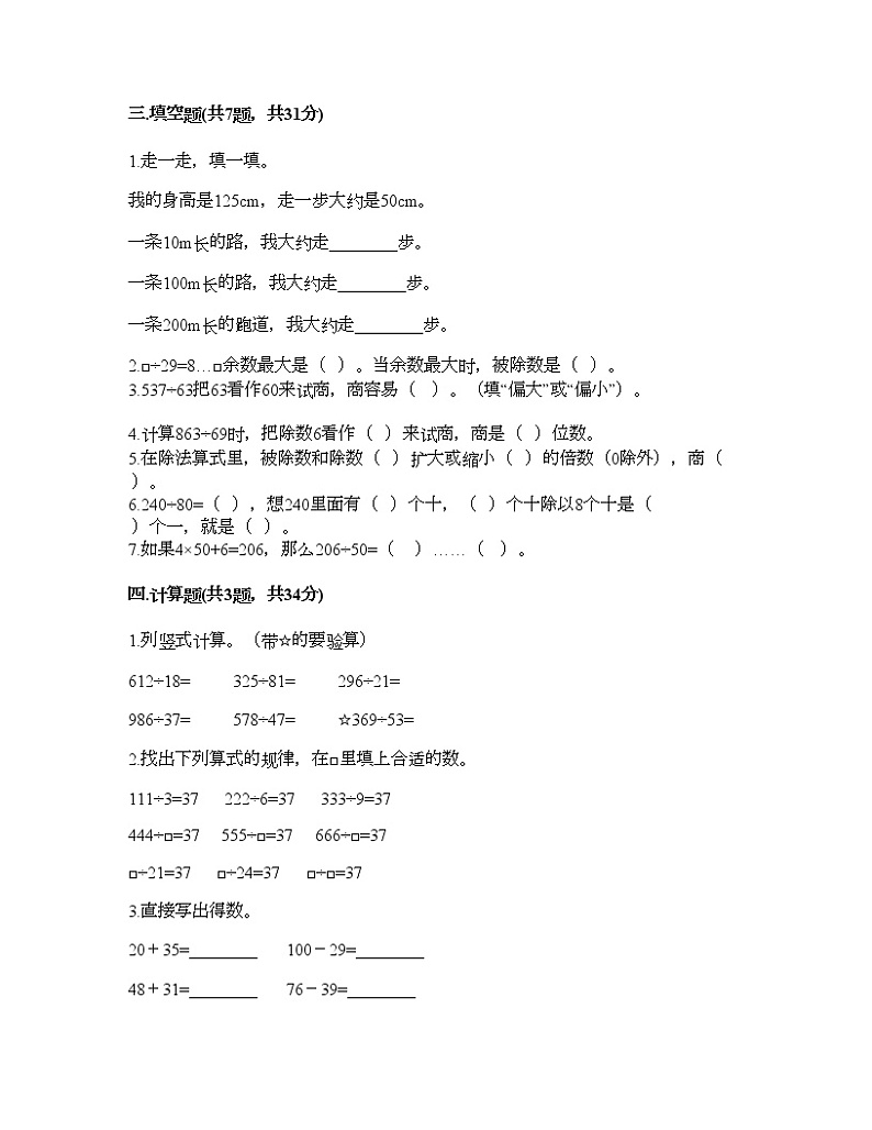 四年级上册数学试题-第六单元 除法 测试卷-北京版（含答案）第2页