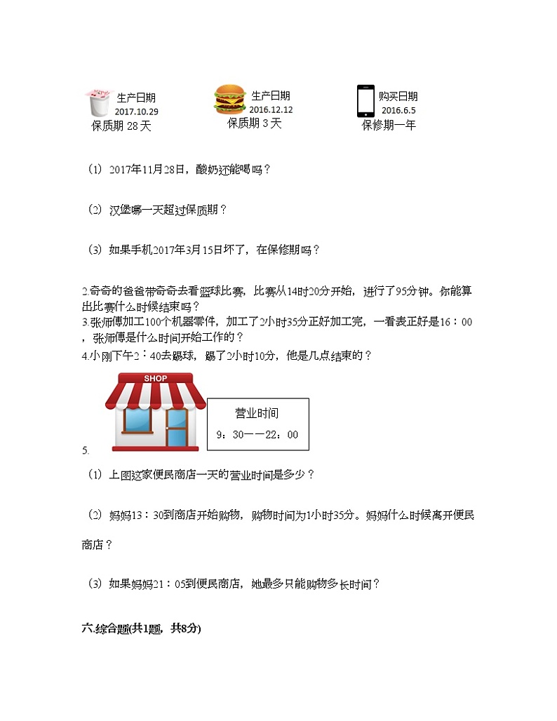 三年级下册数学试题-第一单元 年、月、日 测试卷-北京版（含答案）03