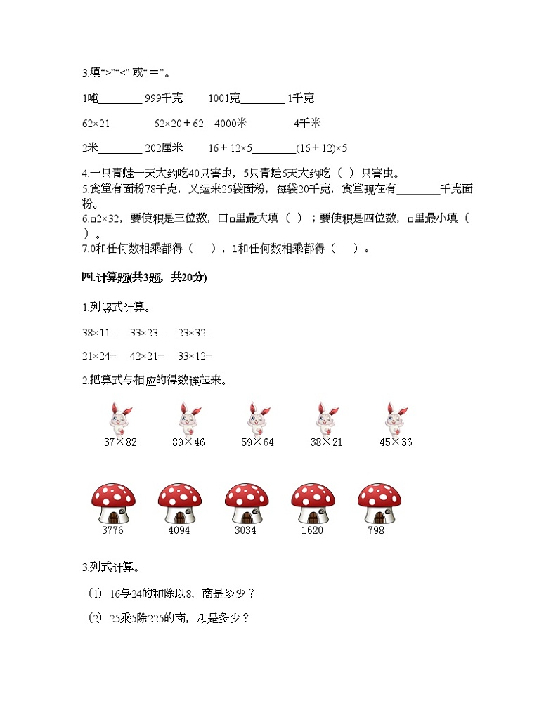 三年级下册数学试题-第二单元 乘法 测试卷-北京版（含答案）第2页