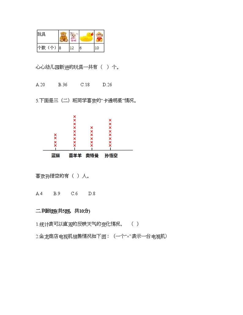 二年级下册数学试题-第九单元 收集数据 测试卷-北京版（含答案） (2)02