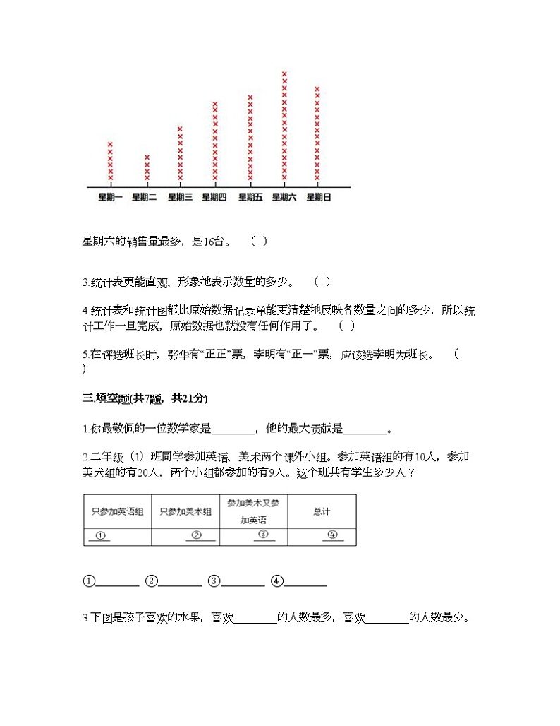 二年级下册数学试题-第九单元 收集数据 测试卷-北京版（含答案） (2)03