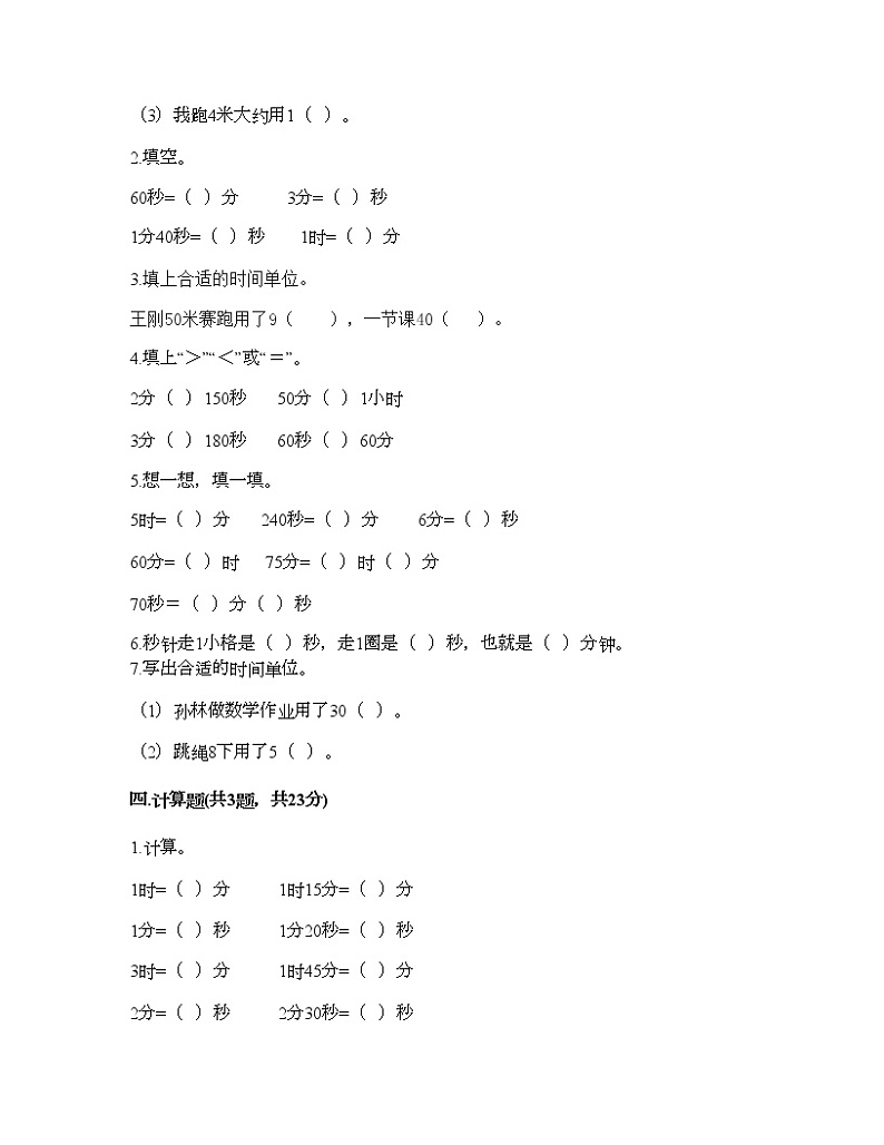 二年级下册数学试题-第八单元 时、分、秒的认识 测试卷-北京版（含答案） (3)第2页