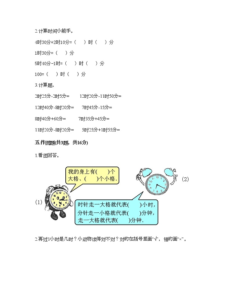 二年级下册数学试题-第八单元 时、分、秒的认识 测试卷-北京版（含答案） (3)第3页