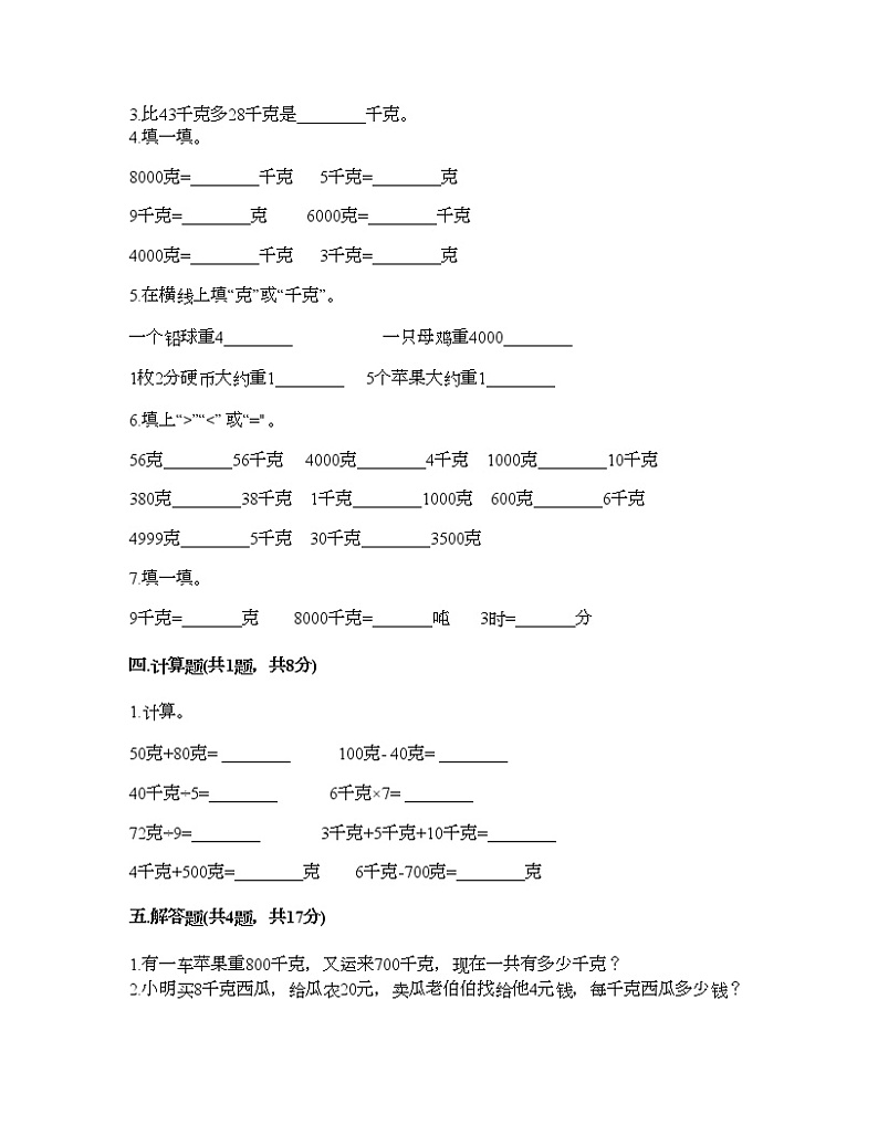 二年级下册数学试题-第七单元 千克与克的认识 测试卷-北京版（含答案）02