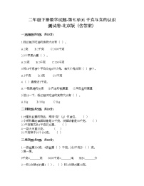 小学数学北京版二年级下册七 千克与克的认识课堂检测