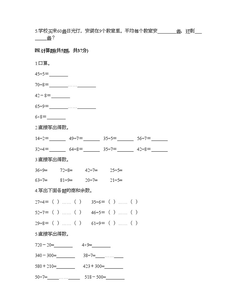 二年级下册数学试题-第一单元 有余数的除法 测试卷-北京版（含答案） (3)第2页