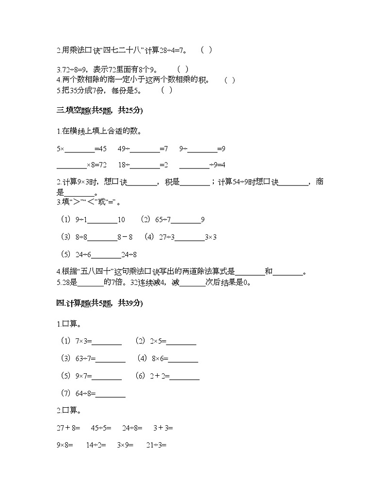 二年级上册数学试题-第五单元 表内乘法和除法（二） 测试卷-北京版（含答案）02