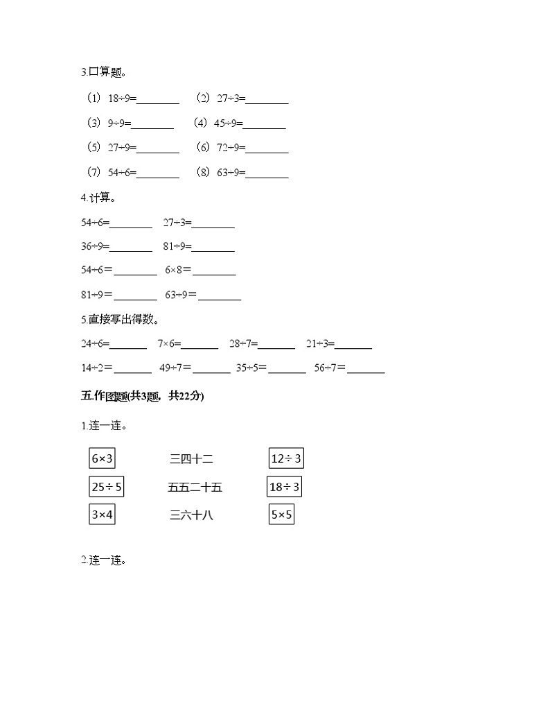 二年级上册数学试题-第五单元 表内乘法和除法（二） 测试卷-北京版（含答案）03