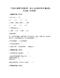 小学数学北京版二年级上册一 认识厘米和米同步达标检测题