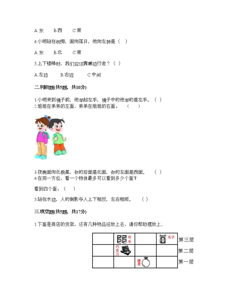 一年级下册数学试题-第一单元 位置 测试卷-冀教版（含答案）02