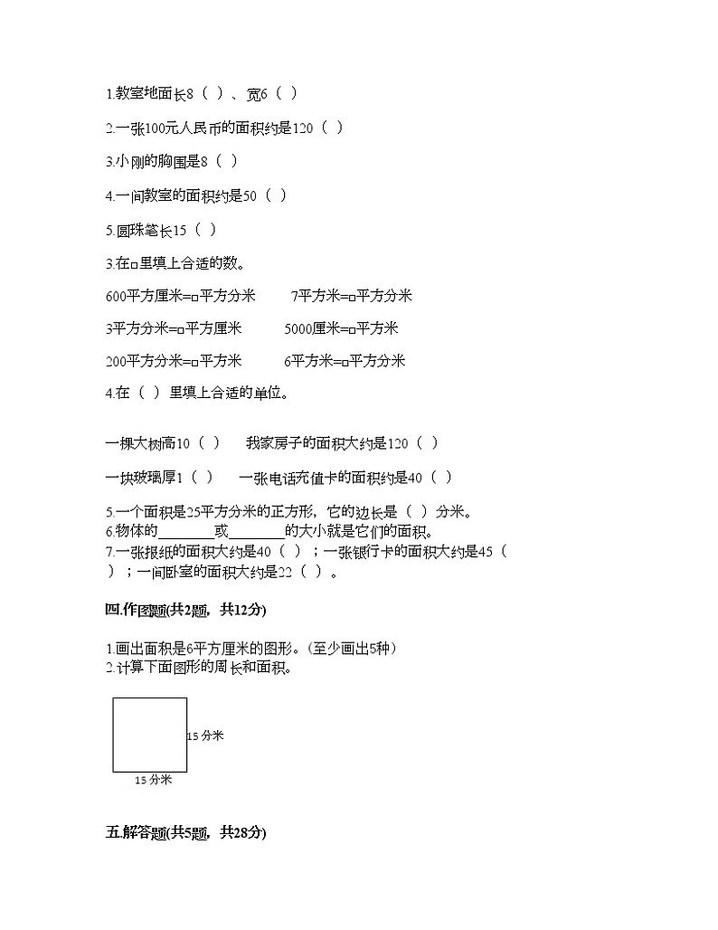 三年级下册数学试题-第二单元 篮球场上的数学问题 测试卷-浙教版（含答案）第2页