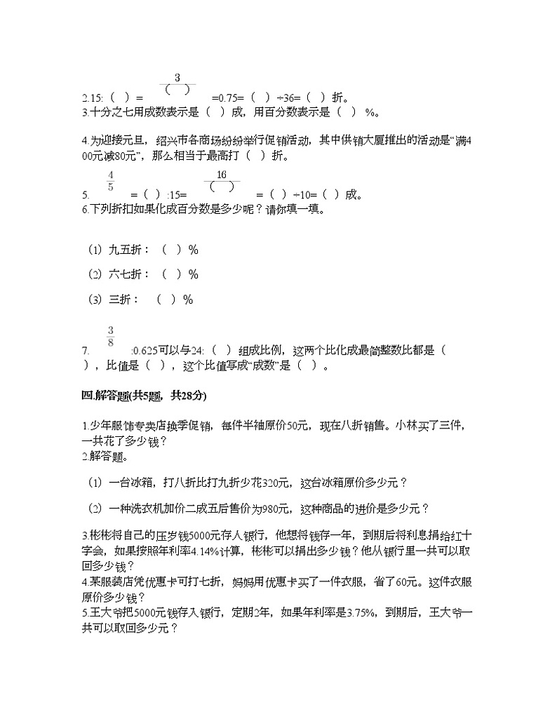 六年级上册数学试题-第二单元 分数和百分数的应用问题 测试卷-浙教版（含答案）02