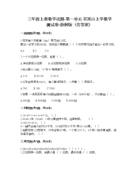 浙教版三年级上册一 花果山上学数学综合与测试练习题
