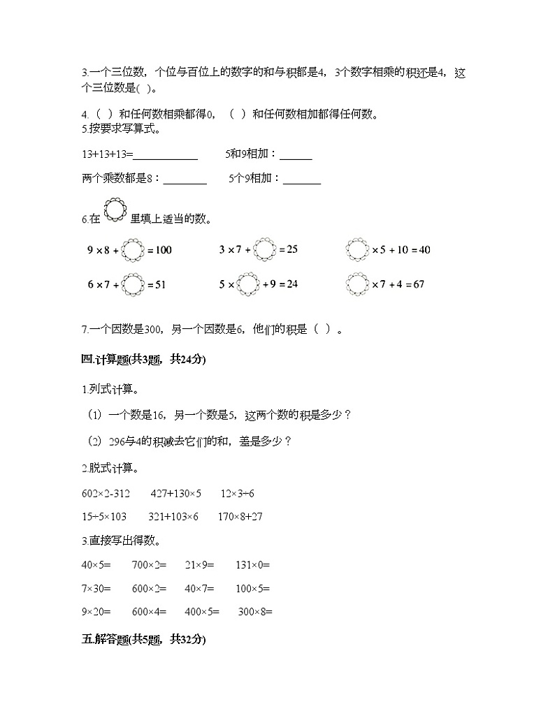 三年级上册数学试题-第一单元 花果山上学数学 测试卷-浙教版（含答案）第2页