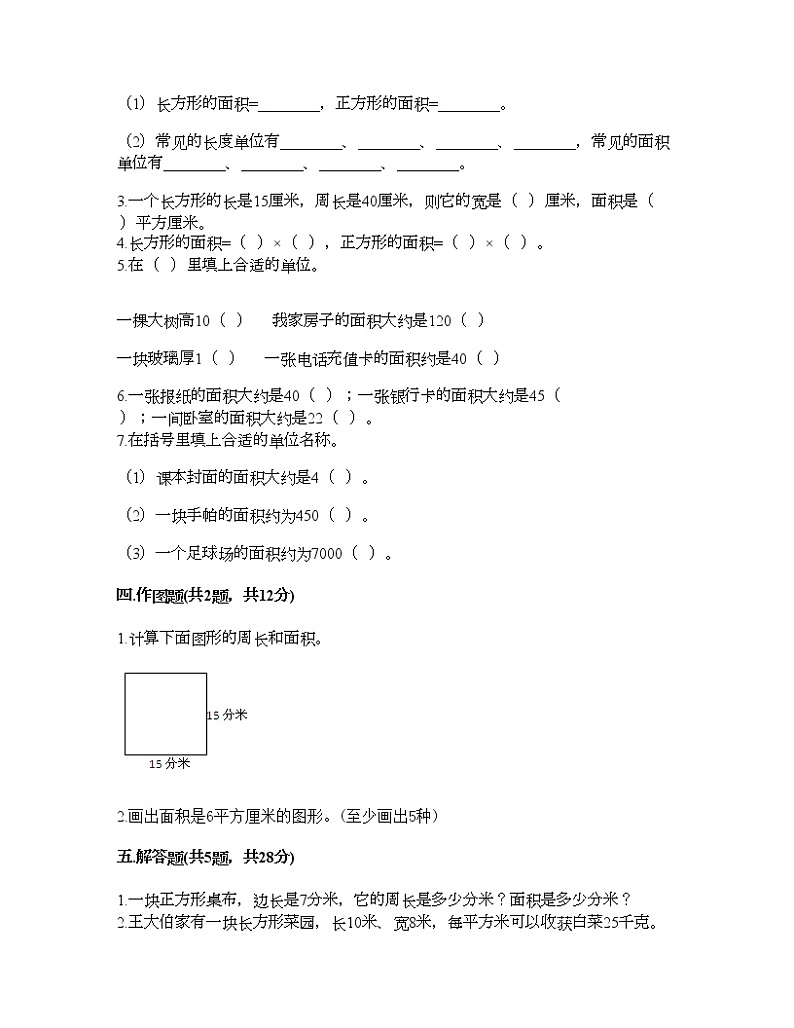 三年级上册数学试题-第四单元 美丽的校园 测试卷-浙教版（含答案）第2页
