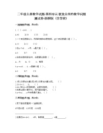 小学数学浙教版二年级上册四 联欢会里的数学问题综合与测试当堂达标检测题