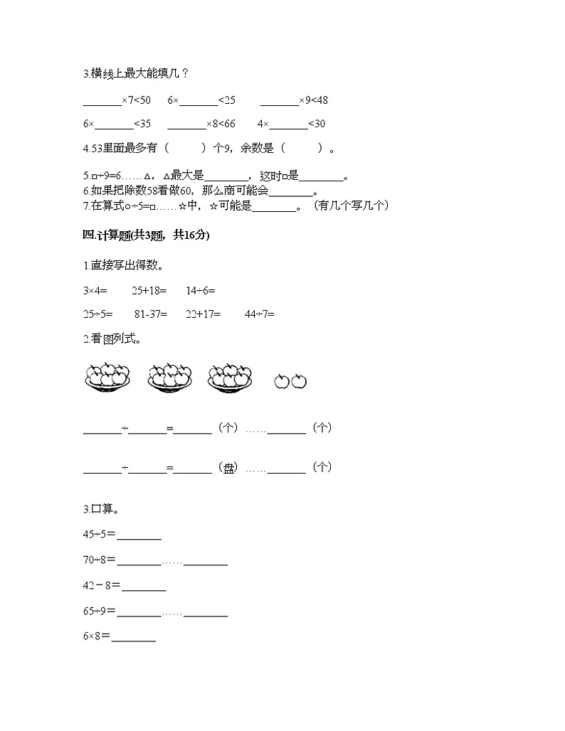 二年级上册数学试题-第四单元 联欢会里的数学问题 测试卷-浙教版（含答案） (3)第2页