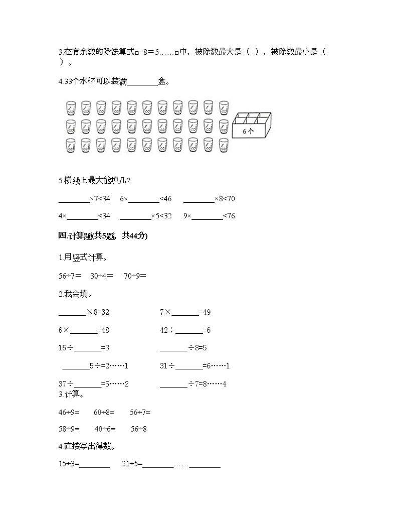 二年级上册数学试题-第四单元 联欢会里的数学问题 测试卷-浙教版（含答案）第2页