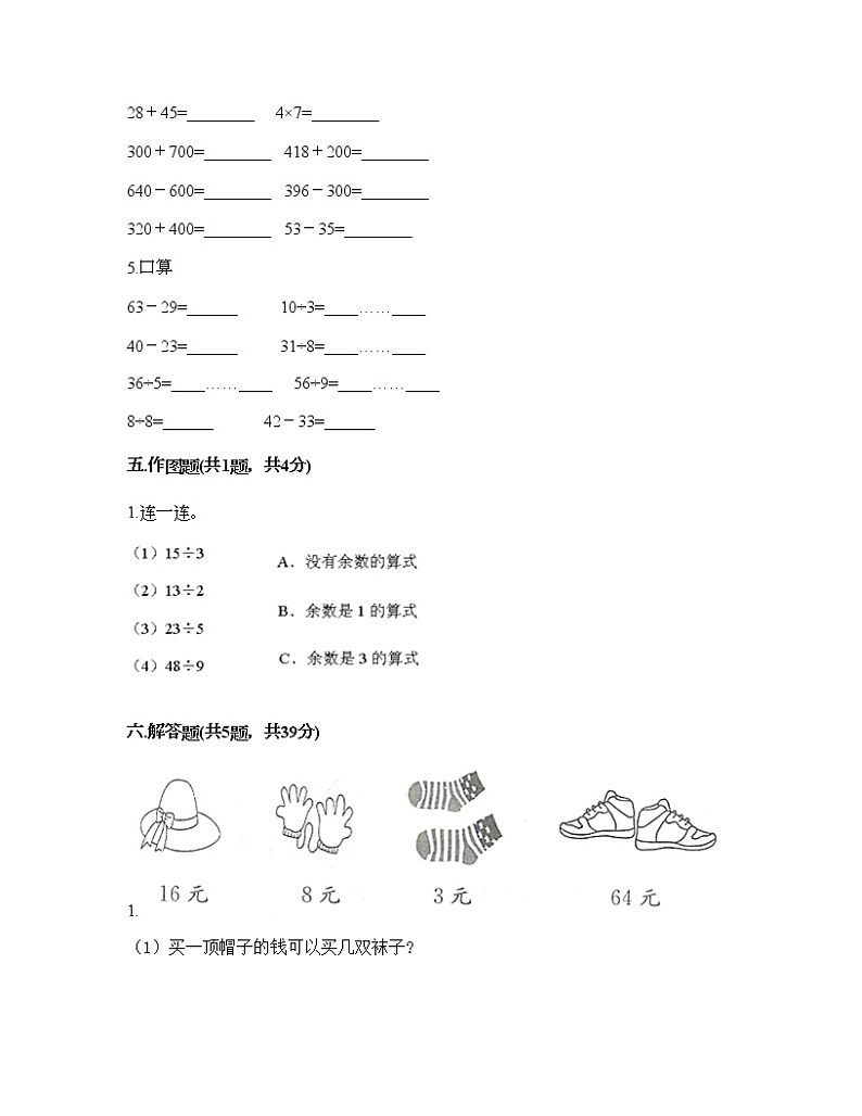 二年级上册数学试题-第四单元 联欢会里的数学问题 测试卷-浙教版（含答案）第3页