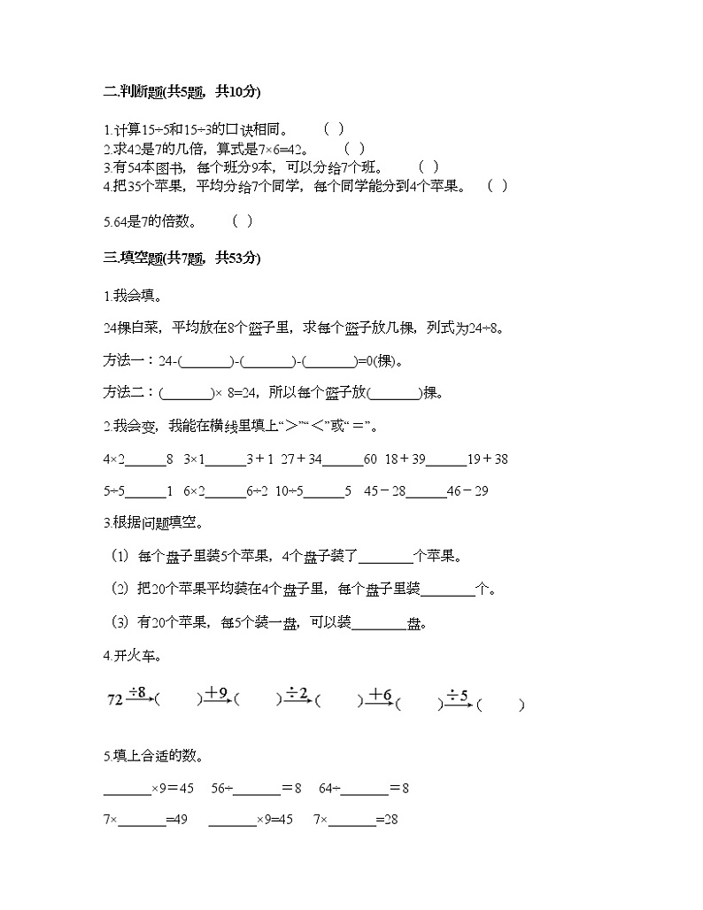 二年级上册数学试题-第一单元 兔子王国里的数学 测试卷-浙教版（含答案） (6)02