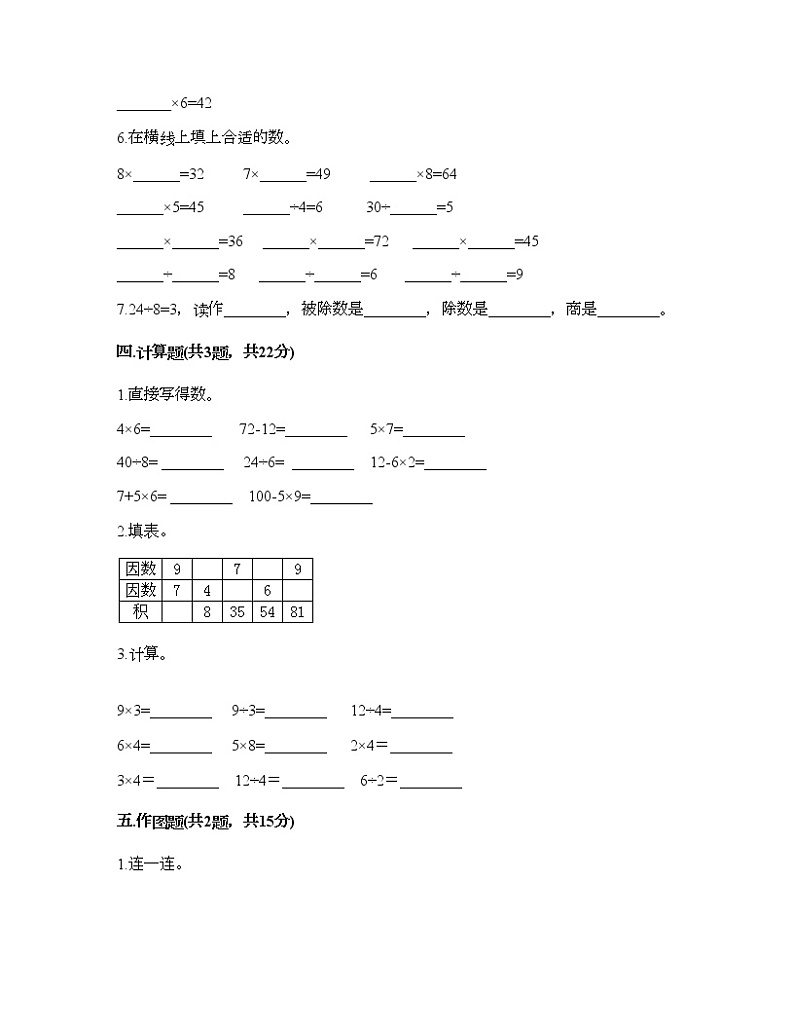 二年级上册数学试题-第一单元 兔子王国里的数学 测试卷-浙教版（含答案） (6)03
