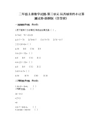 小学数学浙教版二年级上册三 玩具城里的计算综合与测试习题