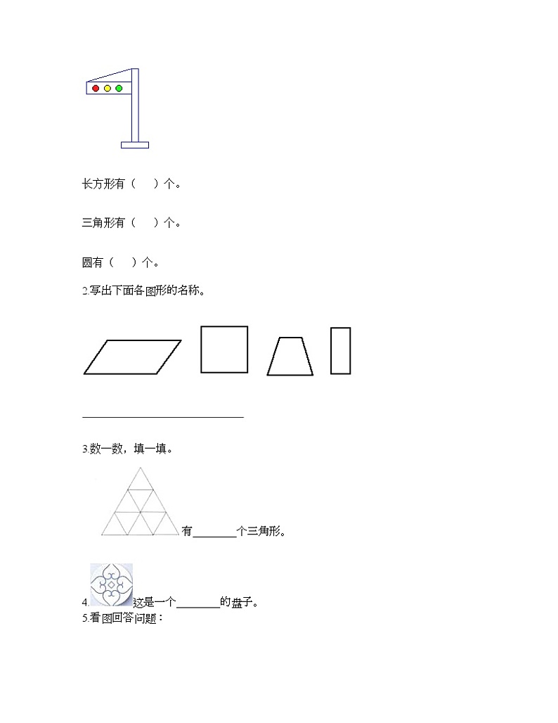 一年级下册数学试题-第四单元 有趣的图形 测试卷-北师大版（含答案） (2)第2页