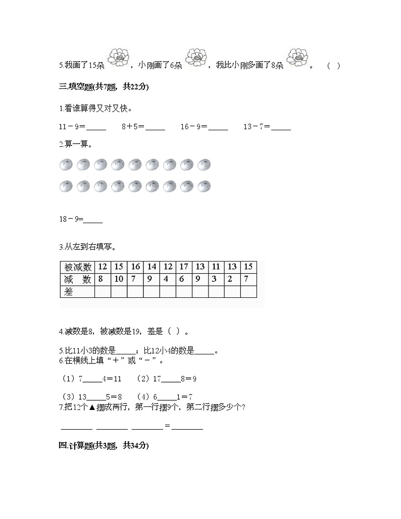 一年级下册数学试题-第一单元 加与减（一） 测试卷-北师大版（含答案） (13)02