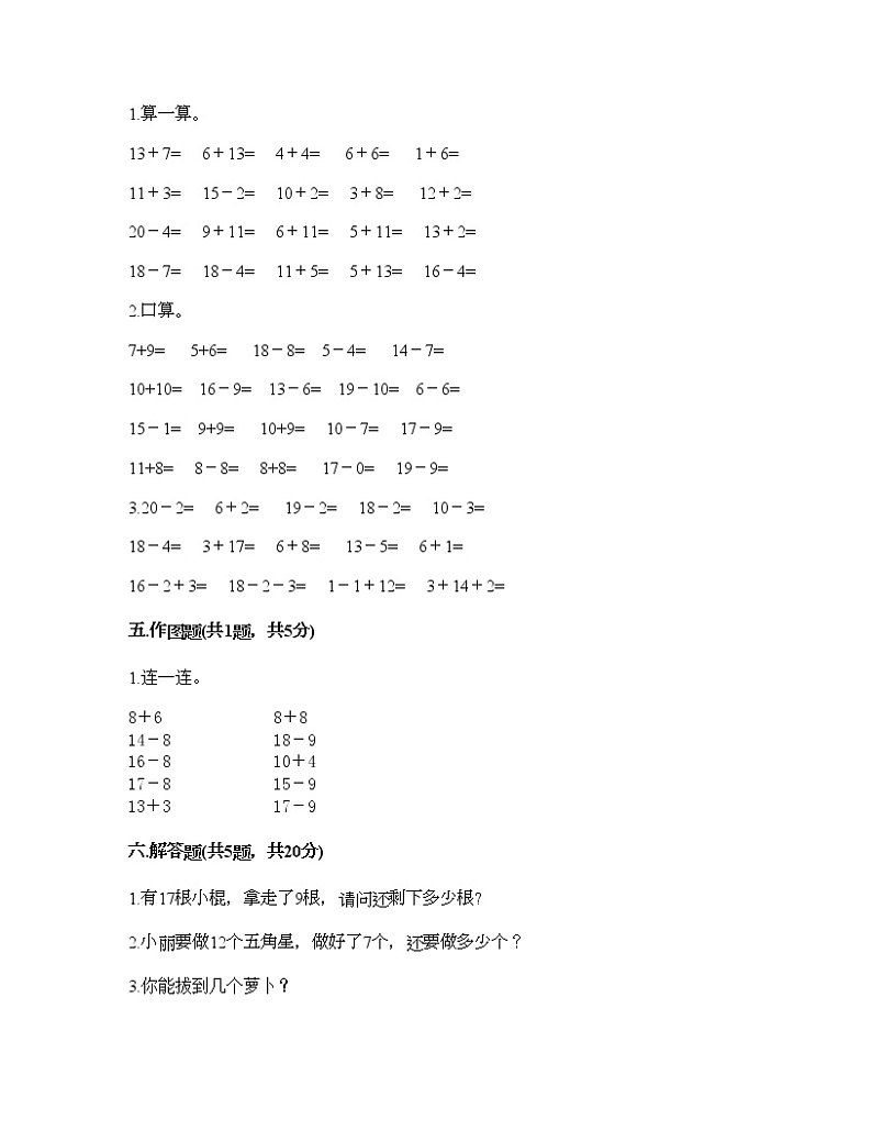 一年级下册数学试题-第一单元 加与减（一） 测试卷-北师大版（含答案） (13)03